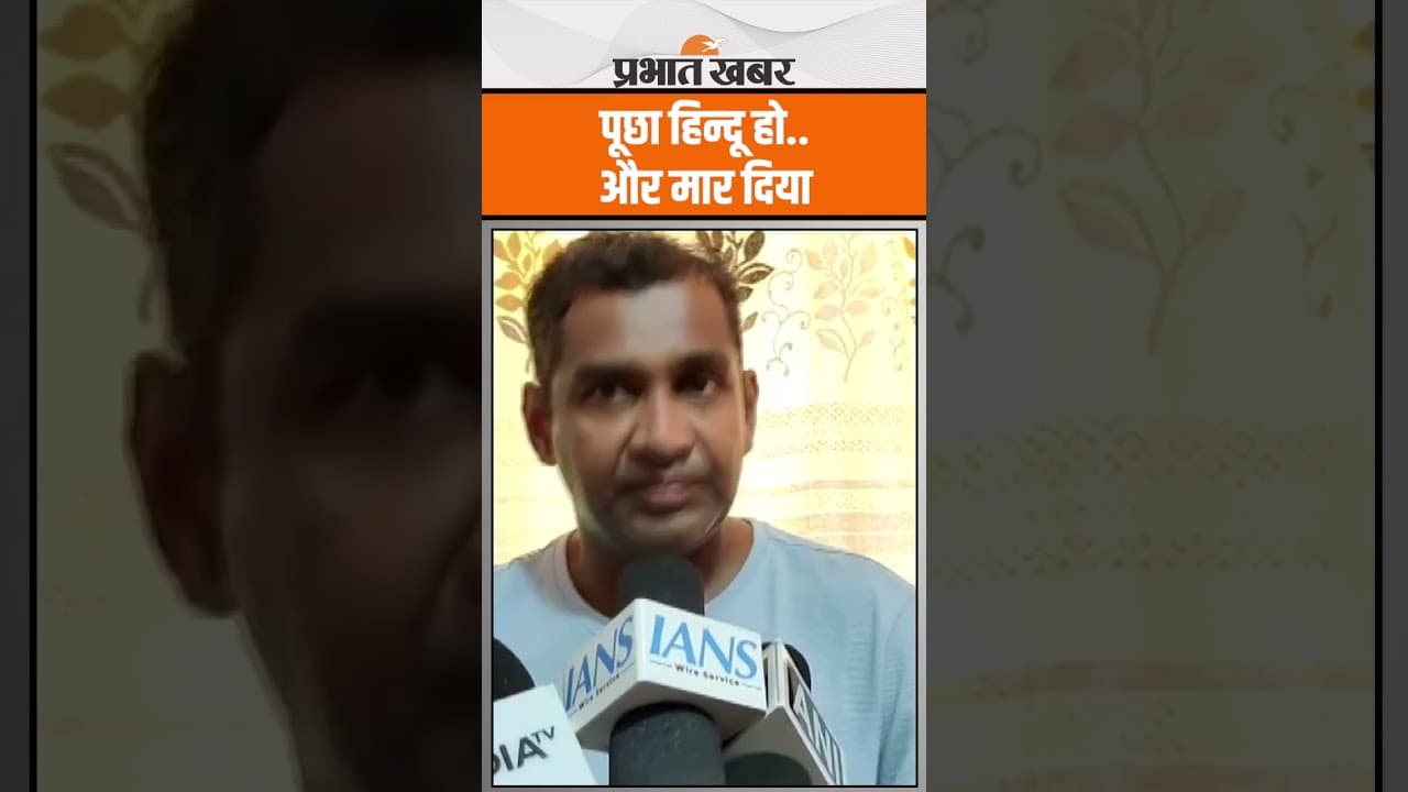 Pahalgam Terror Attack : आतंकी ने पूछा हिन्दू हो, और चला दी गोली