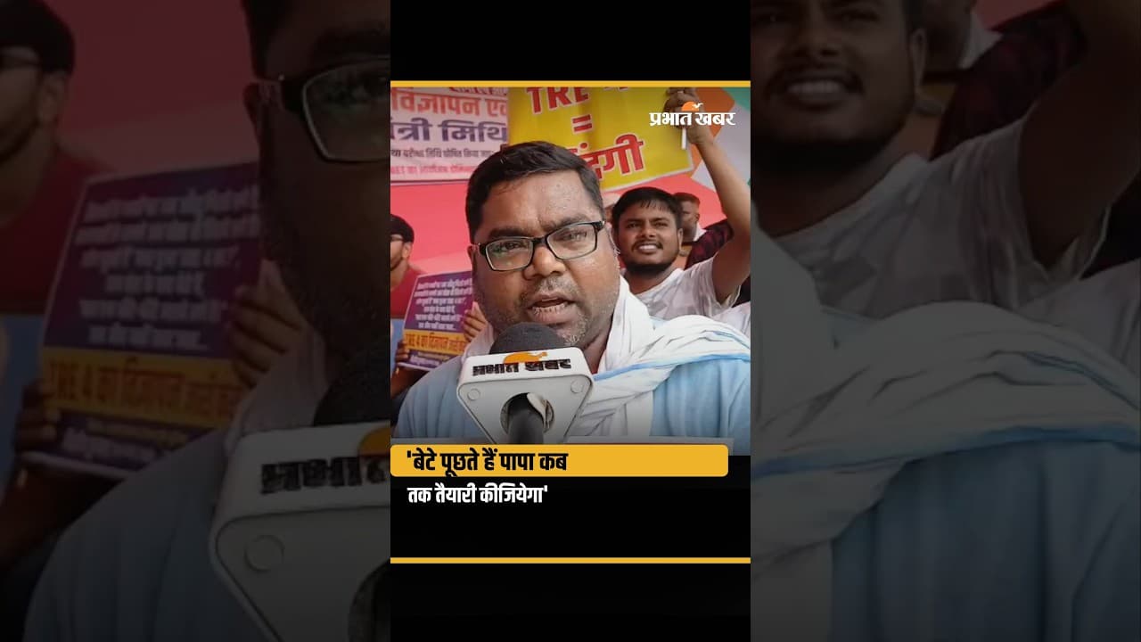 BPSC TRE4 Protest : BPSC Candidate का फूटा दर्द, समस्या सुन रो देंगे आप । Patna