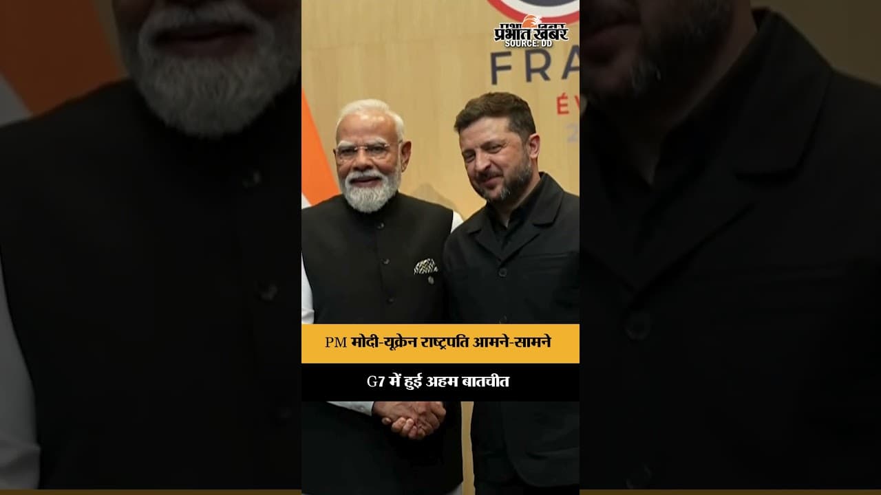 G7 Summit में PM मोदी और यूक्रेन राष्ट्रपति की अहम मुलाकात