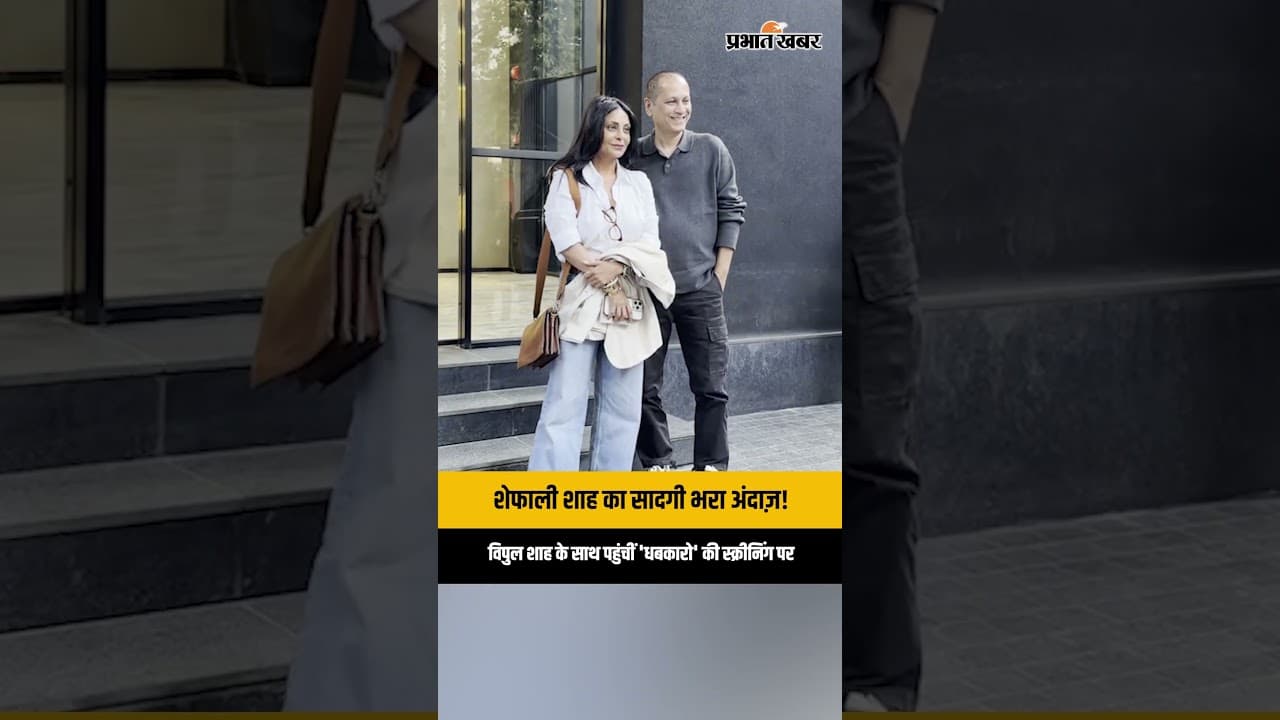 Shefali Shah और Vipul Shah पहुँचे गुजराती फिल्म Dhabkaaro की स्क्रीनिंग पर
