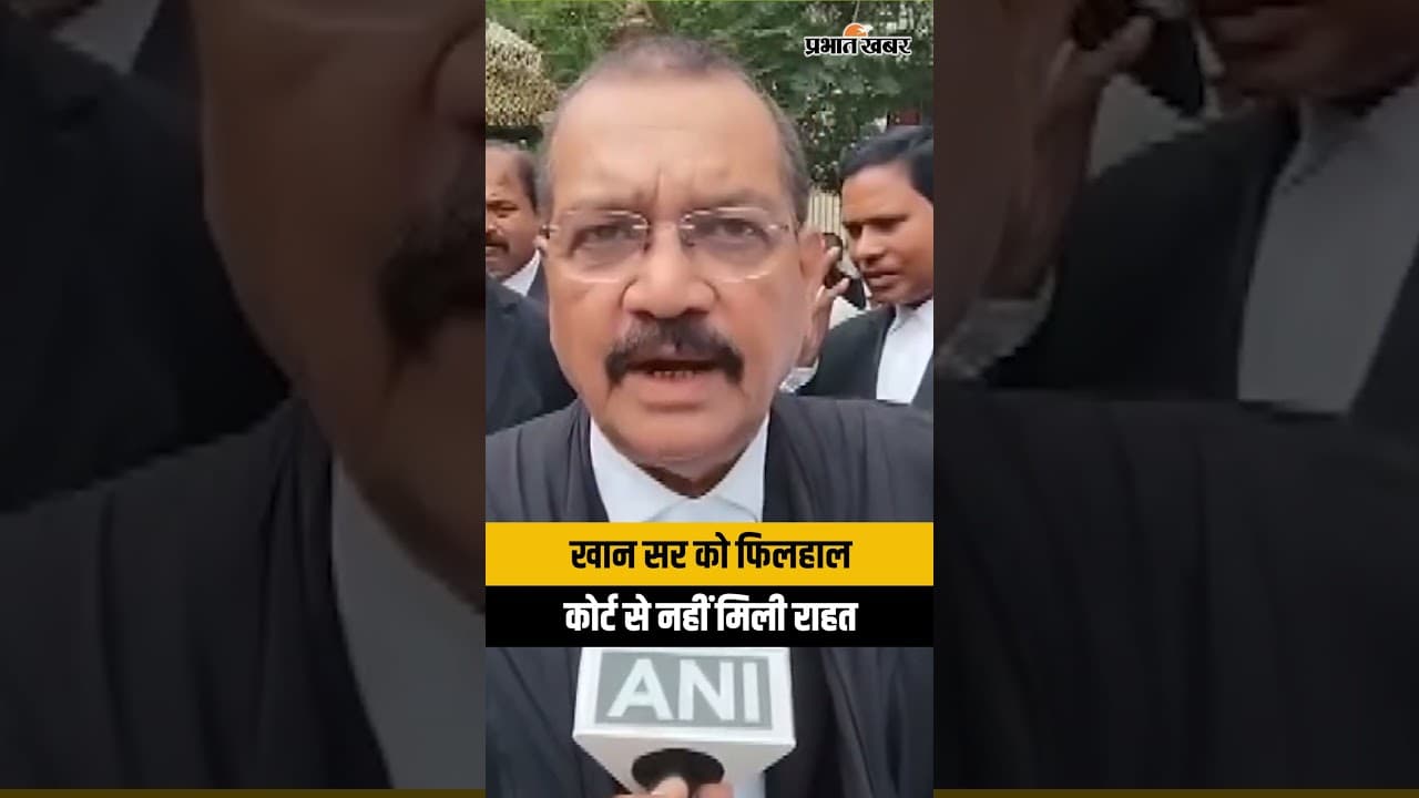 Khan Sir को Court से नहीं मिली राहत, सुनवाई कब ? Raushan Anand