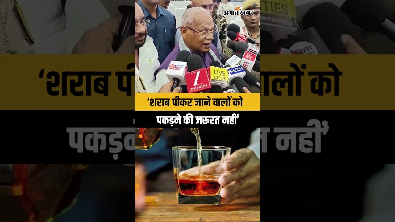 Jitan Ram Manjhi का शराबबंदी को लेकर बड़ा बयान,पीने पर Police नहीं पकड़ेगी?