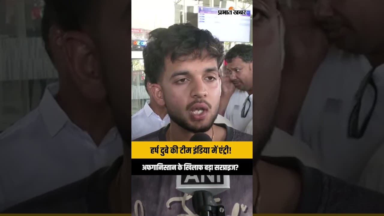 हर्ष दुबे भारतीय टेस्ट टीम में चयन के बाद पहुंचे नागपुर | India Test Squad vs Afghanistan