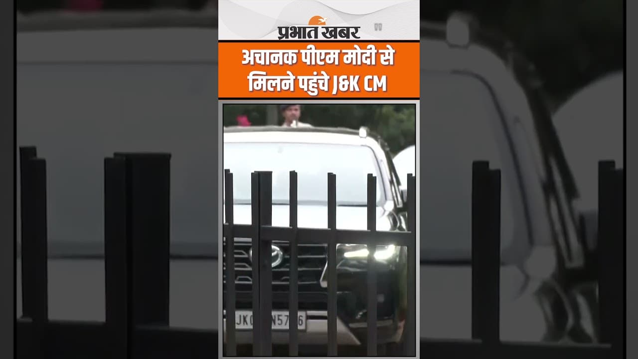 Pahalgam Terror Attack : अचानक PM Modi से मिलने पहुंचे J&K CM Omar Abdullah, हलचल तेज