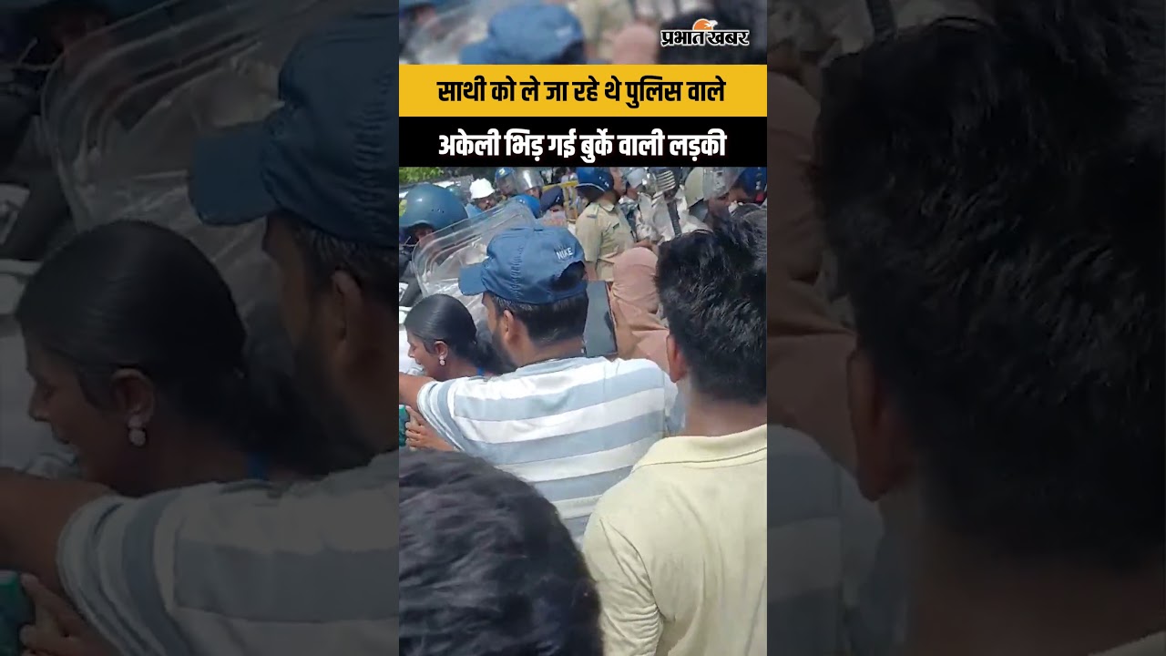 साथी को ले जा रहे थे पुलिस वालेअकेली भिड़ गई बुर्के वाली लड़की
