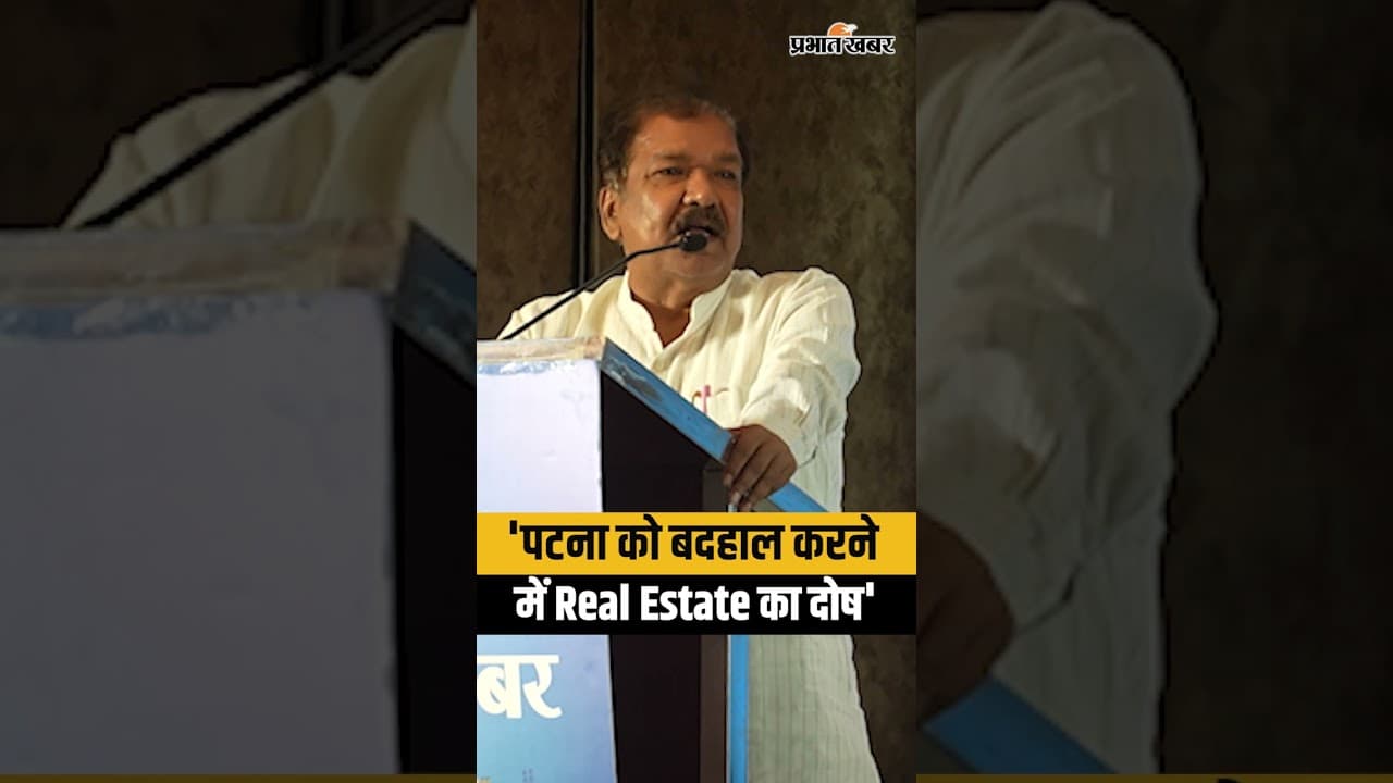 CM Samrat Choudhary के मंत्री Dilip Jaiswal का बड़ा बयान, Patna को बदहाल करने में Real Estate का हाथ