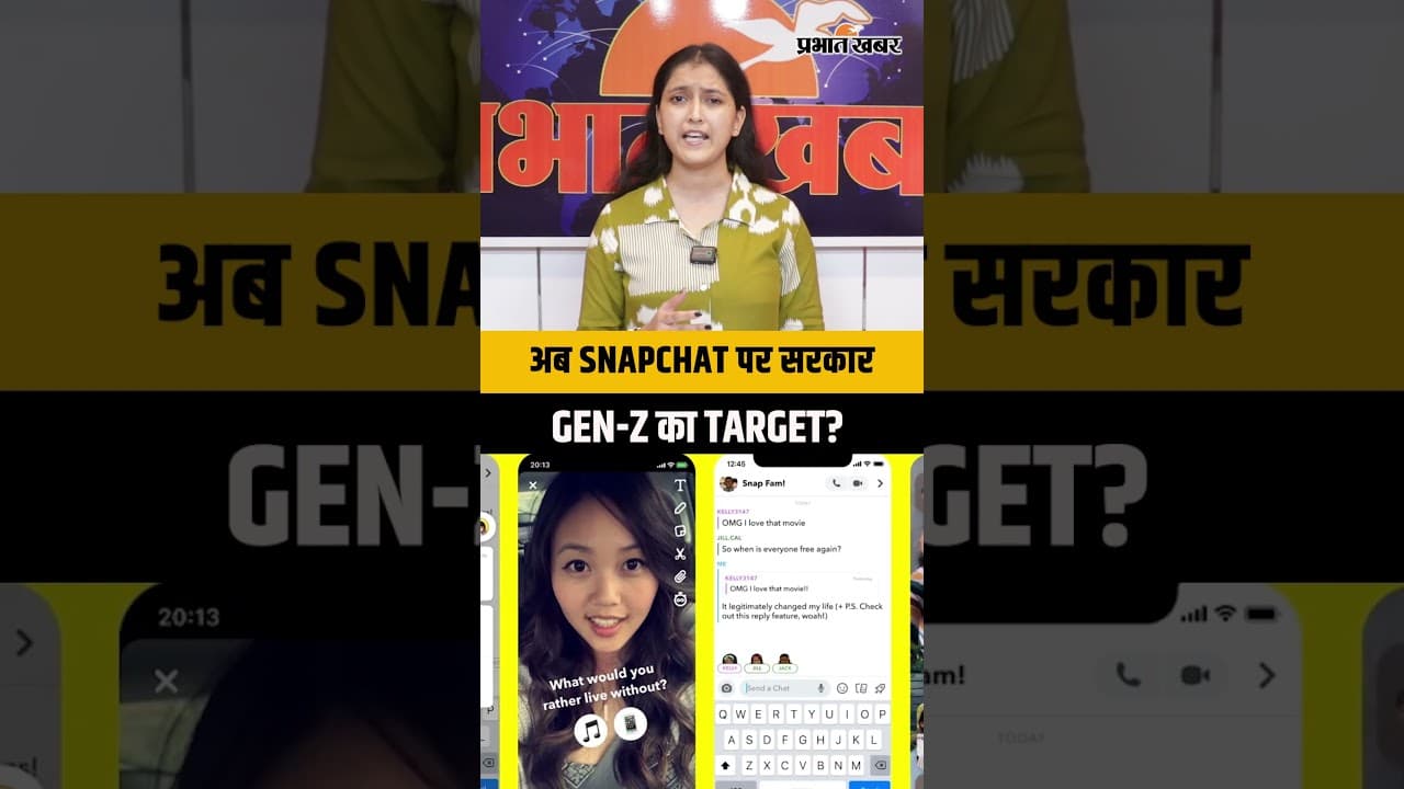 अब Snapchat पर विदेश मंत्रालय! युवाओं तक पहुंचेगी सरकार, snapchat का सहारा