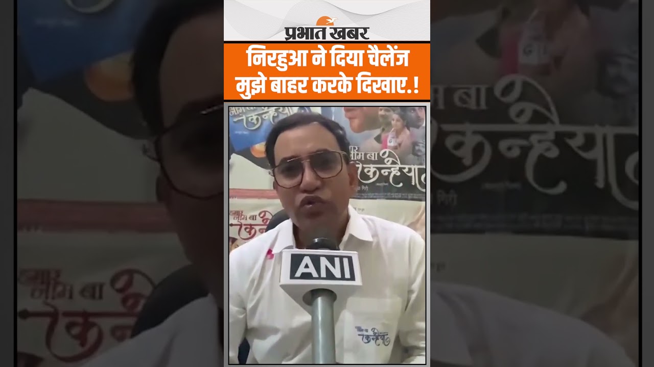 Maharashtra Language Controversy पर खुलकर बोले Bhojpuri Star Nirahua, सुनिए क्या कहा ?