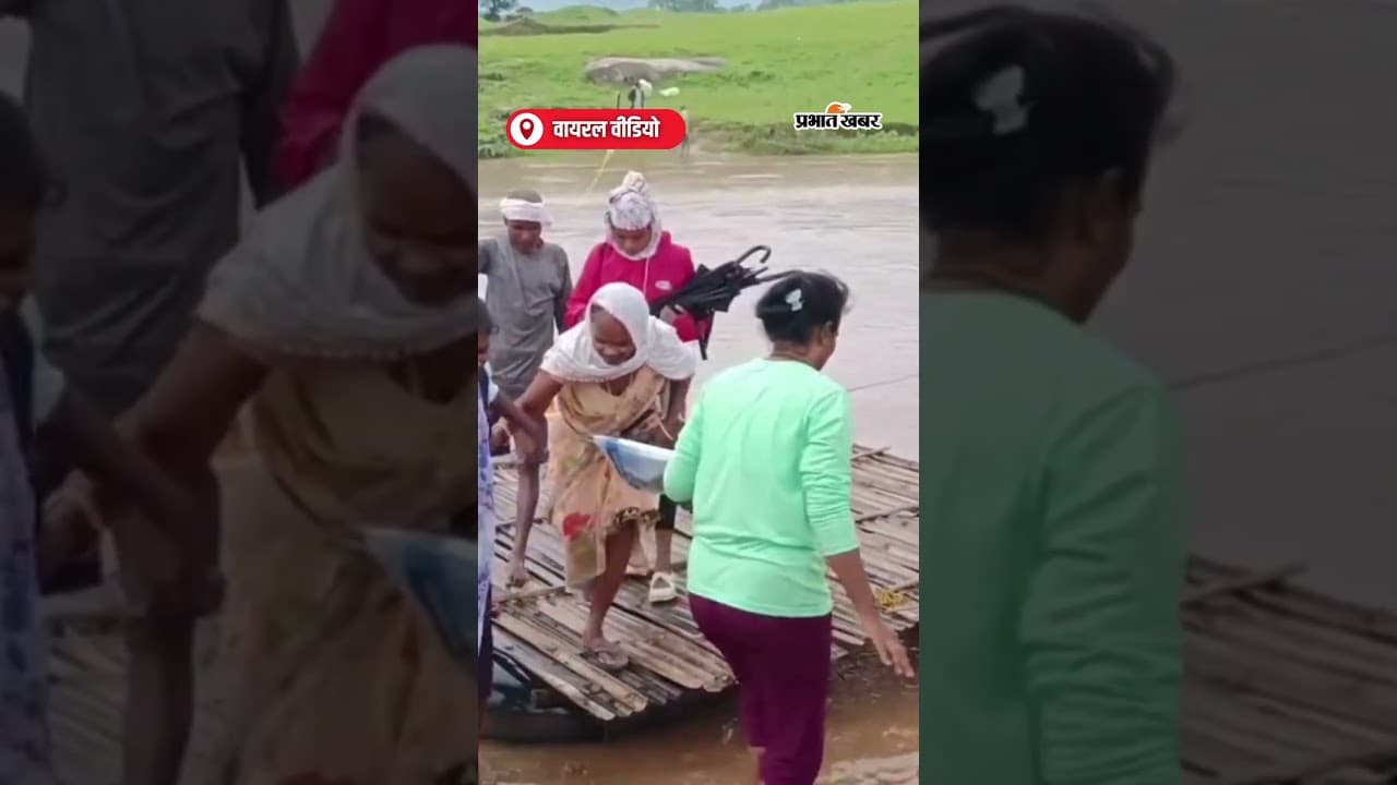 Bridge नहीं होने से ग्रामीण रस्सी के सहारे पार कर रहे River | Shorts | Jashpur | Rural Development