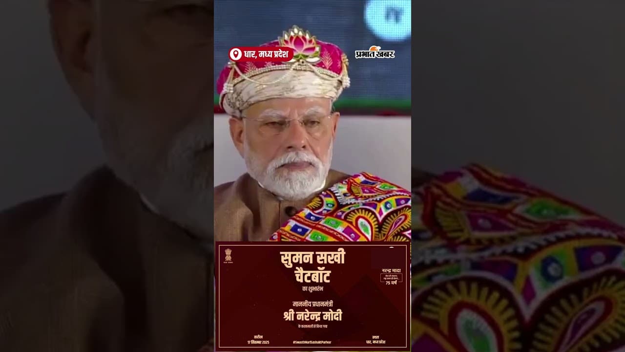 PM Modi ने सुमन सखी ChatBot का शुभारंभ किया | Shorts | PMModi |