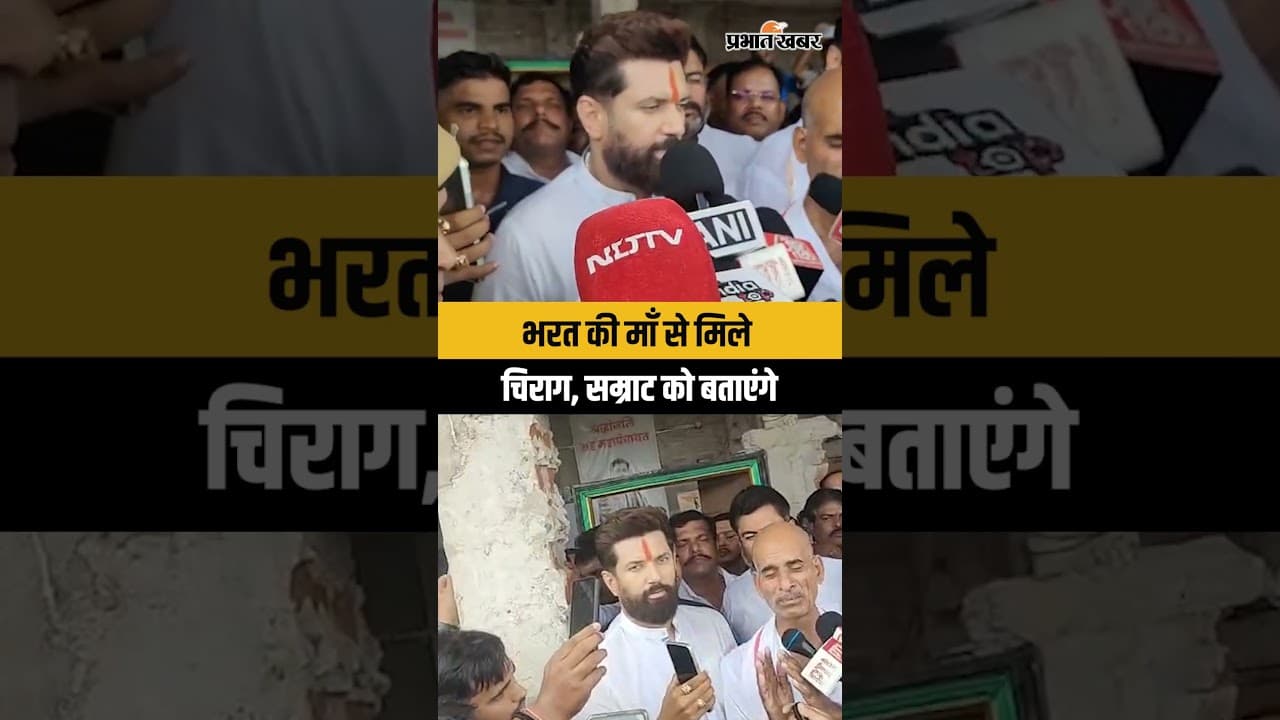 Bharat Tiwari Encounter मामले में Arrah पहुंचे Chirag Paswan, Samrat Choudhary देंगे रिपोर्ट |