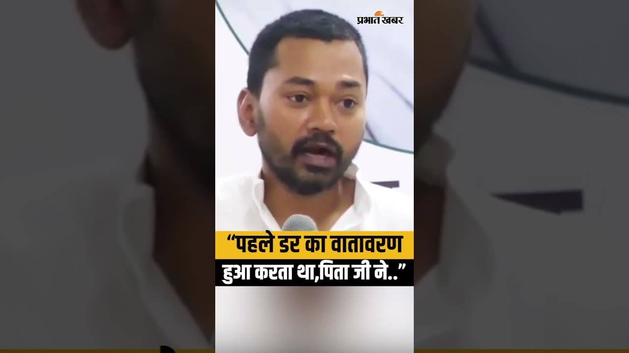 Nishant Kumar के पिता Nitish Kumar की तारीफ में क्या कहा,देखिए पूरा वीडियो..| Bihar News