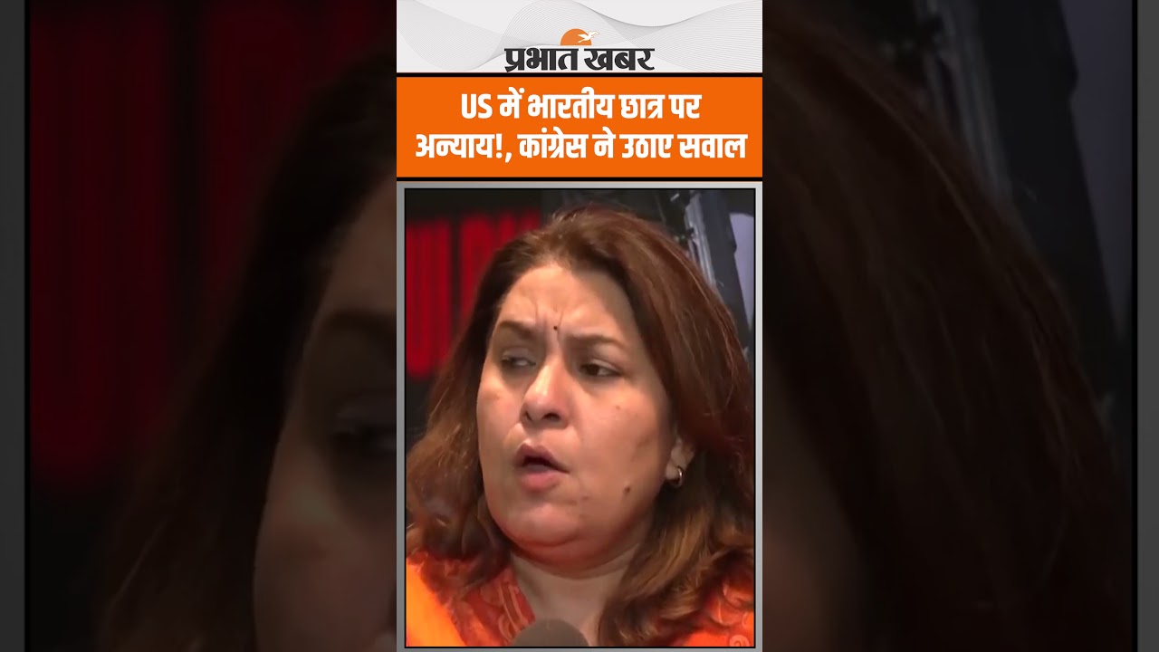 Indian Students Abroad: US के व्यवहार पर कांग्रेस का हमला, PM मोदी की चुप्पी पर सवाल