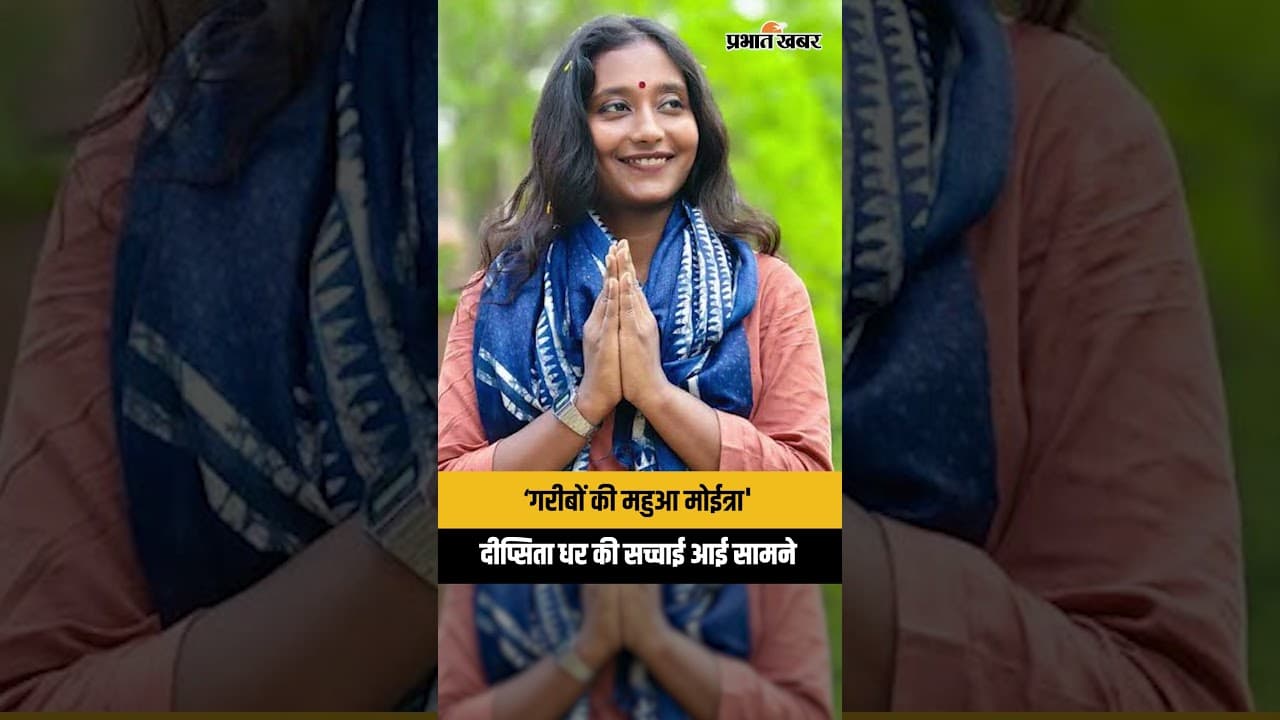 उत्तर दमदम से CPM उम्मीदवार दीप्सिता धर कौन हैं? 450 रुपये के बैग से लेकर 'DD के बोलो' तक पूरी कहानी