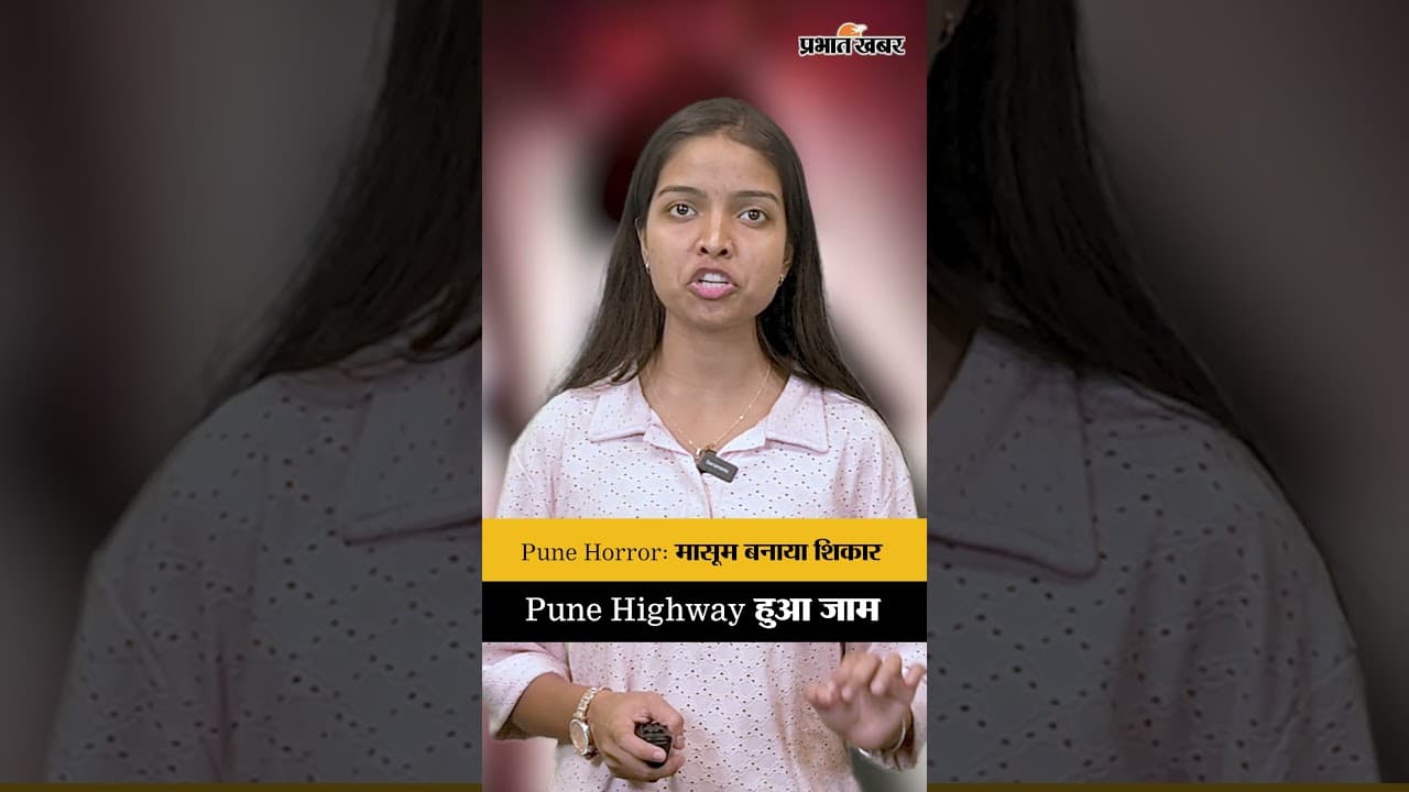 Pune Girl Rape and Murder: Pune Highway जाम, Maharashtra ने कि Justice की मांग।