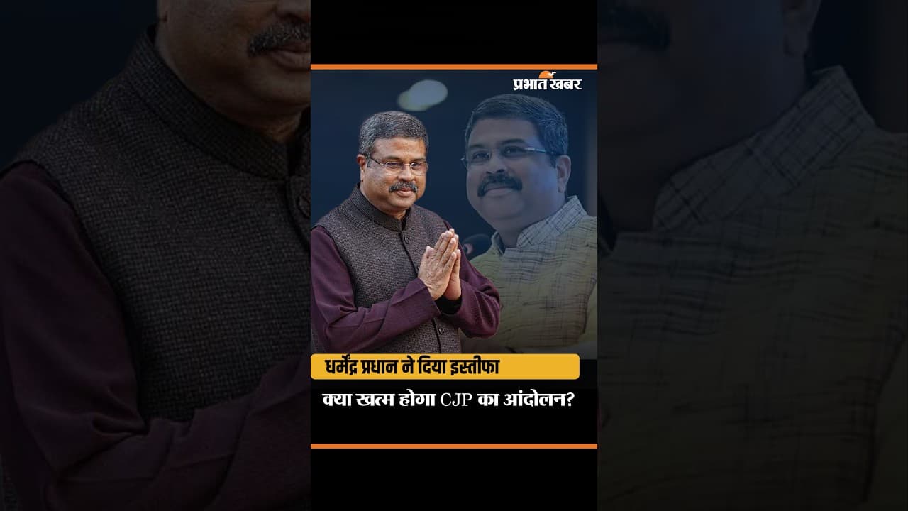 धर्मेंद्र प्रधान के इस्तीफे के बाद अभिजीत दीपके का नया ऐलान, कहा....