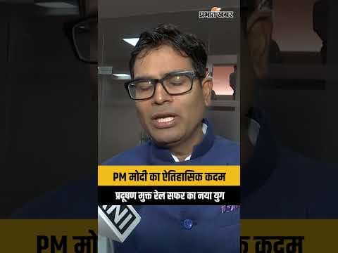 भारत की पहली Hydrogen Train: PM मोदी ने किया ऐतिहासिक शुभारंभ | Indian Railways News