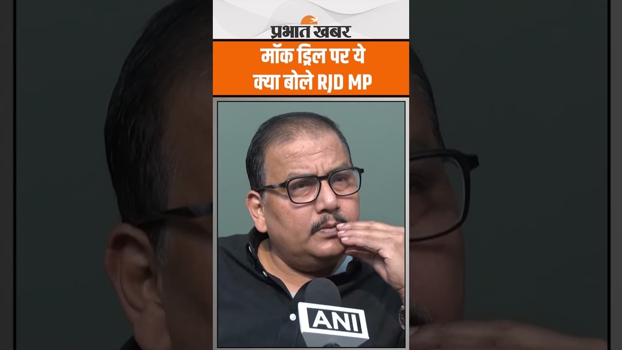 India - Pakistan War : Mock Drill पर RJD MP Manoj Jha ये क्या बोल गए ? Pahalgam Terror Attack