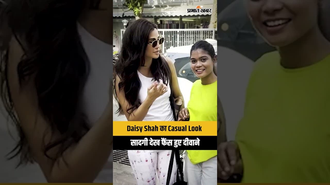 Daisy Shah के Casual Look ने जीता सबका दिल, सादगी देख फैंस हुए दीवाने