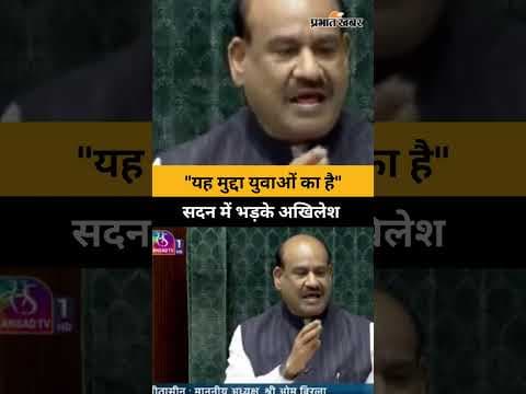 "यह मुद्दा युवाओं का है" सदन में भड़के Akhilesh Yadav | Student Protest | PM Modi | #shorts