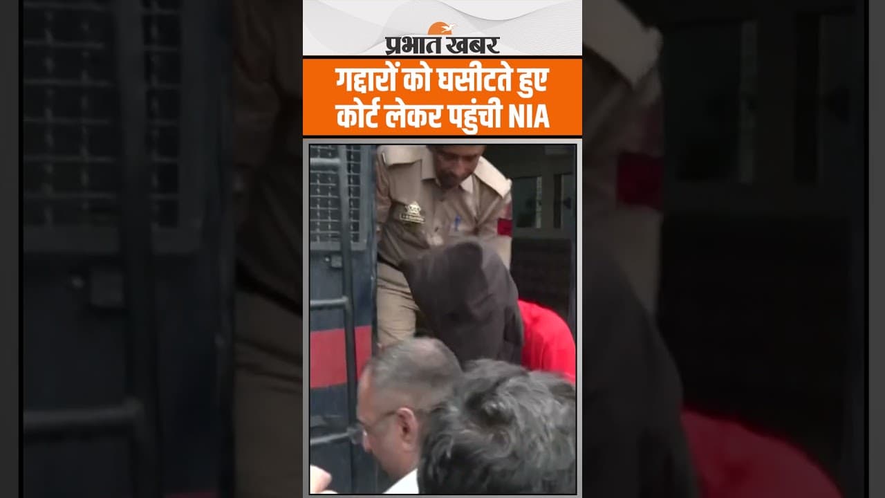 Pahalgam Attack में आतंकियों को पनाह देने वाले आरोपियों को Court लेकर पहुंची NIA