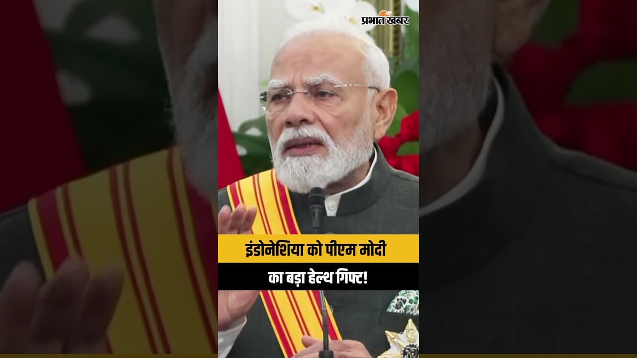 PM Modi का Indonesia के लिए बड़ा ऐलान! सस्ती भारतीय दवाएं अब होंगी आसानी से उपलब्ध