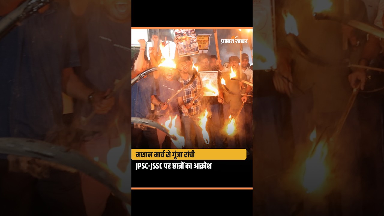 रांची में छात्रों का मशाल मार्च | JPSC-JSSC में बदलाव की मांग को लेकर हल्ला बोल