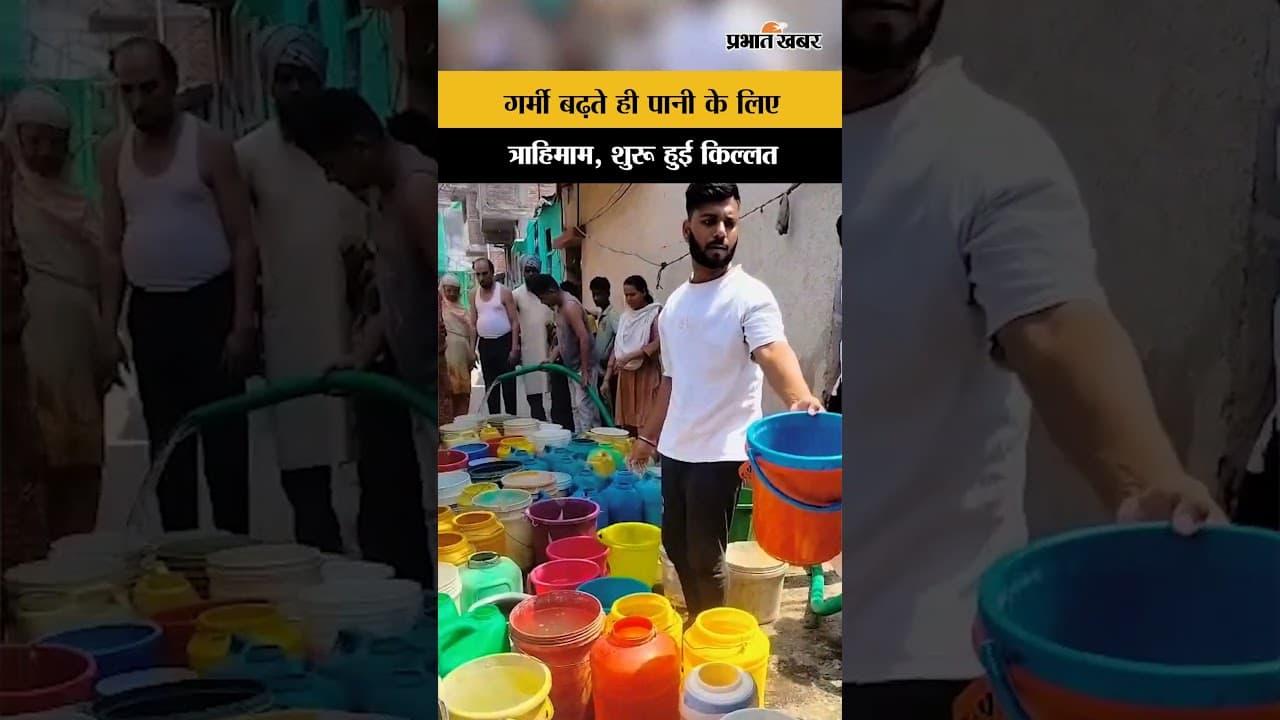 Jharkhand: Ranchi में गर्मी बढ़ते ही शुरू हो गई पानी की किल्लत, लाइन में लगकर पानी भरने को मजबूर लोग