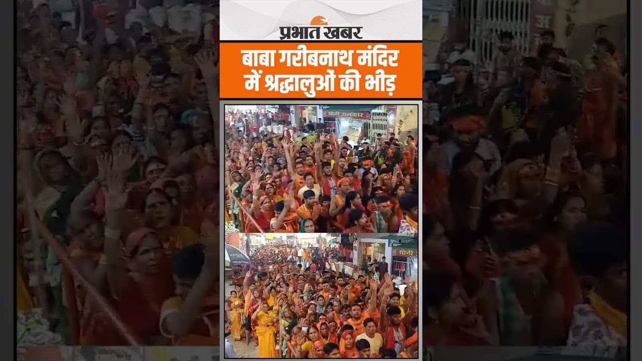 Sawan 2025 : Baba Garibnath Temple में श्रद्धालुओं की उमड़ी भारी भीड़