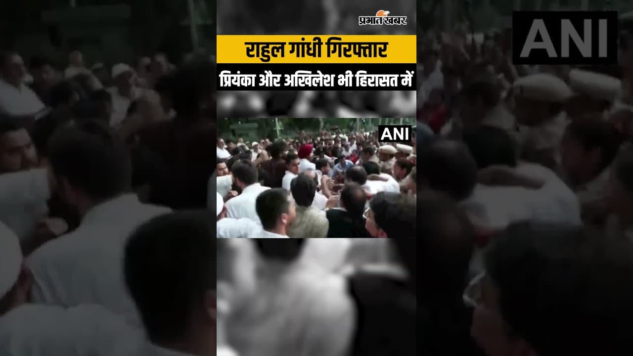 Rahul Gandhi Detained: प्रियंका गांधी और अखिलेश यादव पर भी पुलिस का एक्शन | CJP Protest