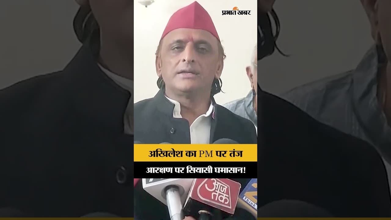Women Reservation पर Akhilesh Yadav का बड़ा हमला | PM के संबोधन पर उठाए सवाल