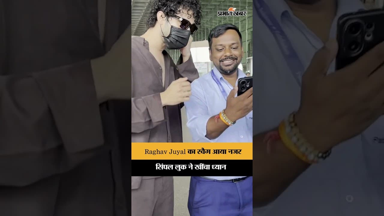 Raghav Juyal का कूल अंदाज वायरल, कैजुअल लुक में छाए
