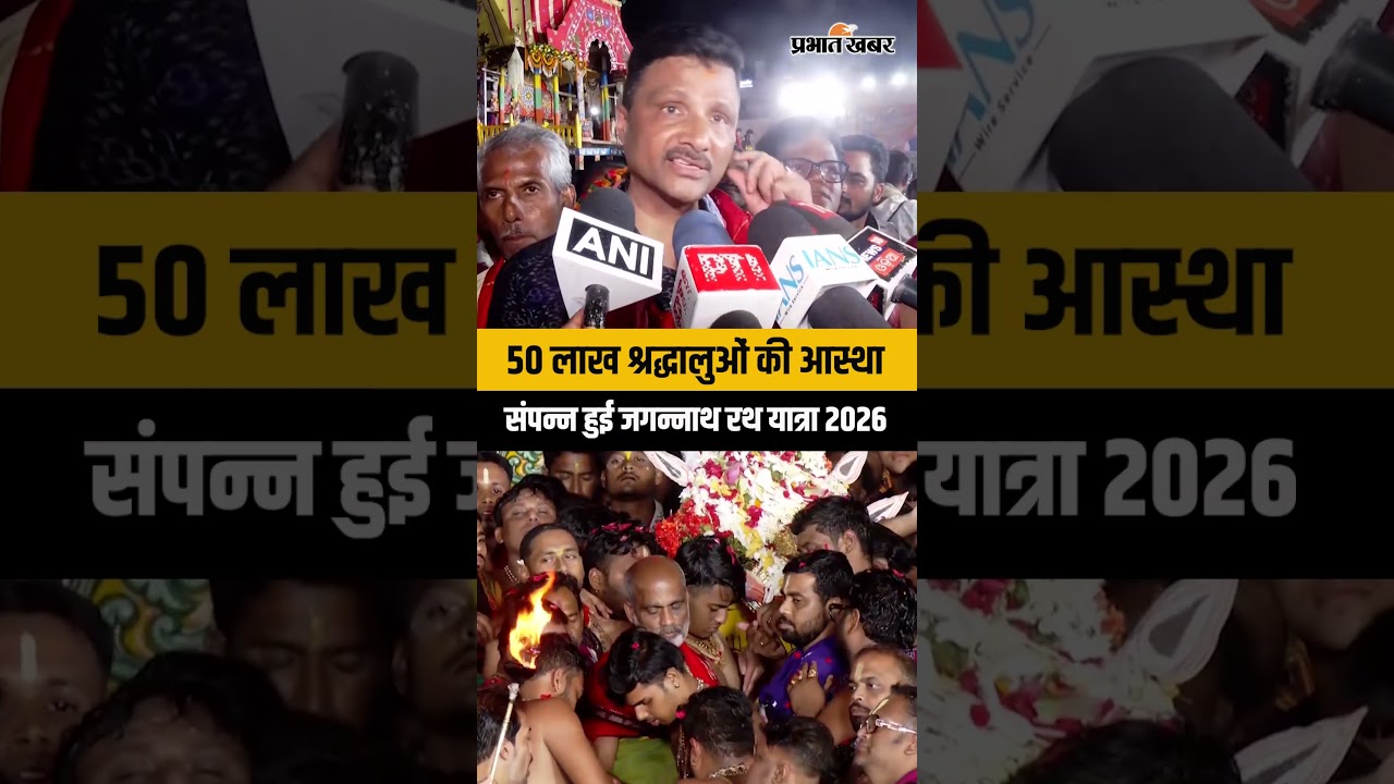 Puri Jagannath Rath Yatra 2026: नीलाद्रि बीजे के साथ भगवान जगन्नाथ की मंदिर वापसी