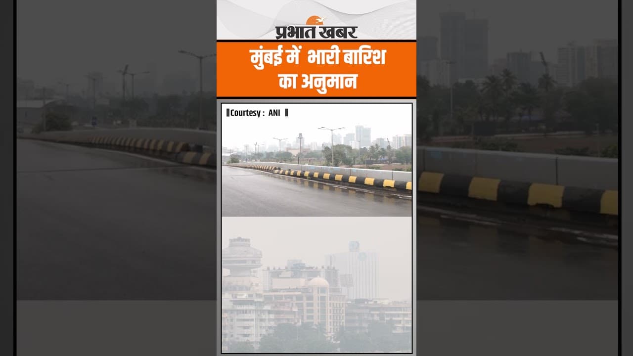 मुंबई में IMD ने जताई हल्की से मध्यम बारिश की संभावना