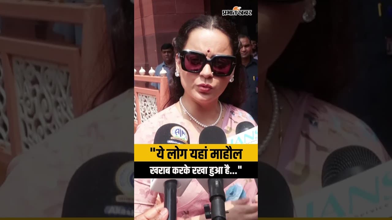 Kangana Ranaut: संसद में विपक्ष के हंगामे पर बरसीं कंगना, राहुल गांधी पर कही ये बात