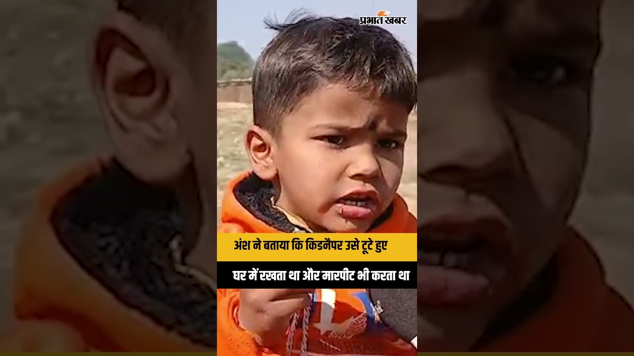 Ansh- Anshik Case: घर पहुंचते ही अंश ने किडनैपर के बारे में जो कहा वो सुनिए? Ranchi | Jharkhand