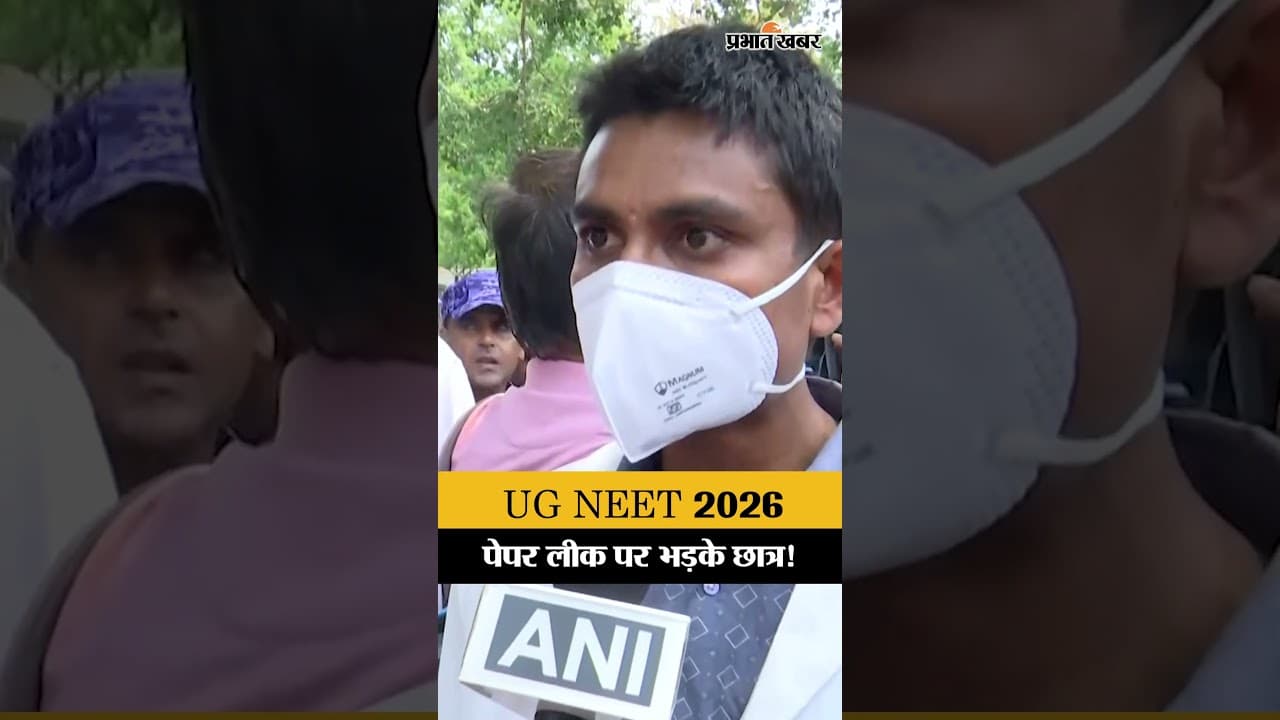 NEET UG 2026 रद्द होते ही फूटा छात्र का गुस्सा | Viral Reaction Video | Paper Leak Controversy