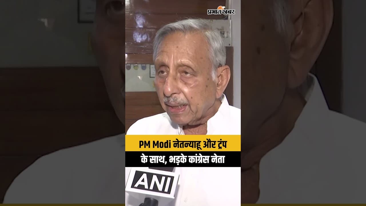 US Israel Iran War : PM Modi पर क्या बोले Mani Shankar Aiyar ? Khamenei । Netanyahu
