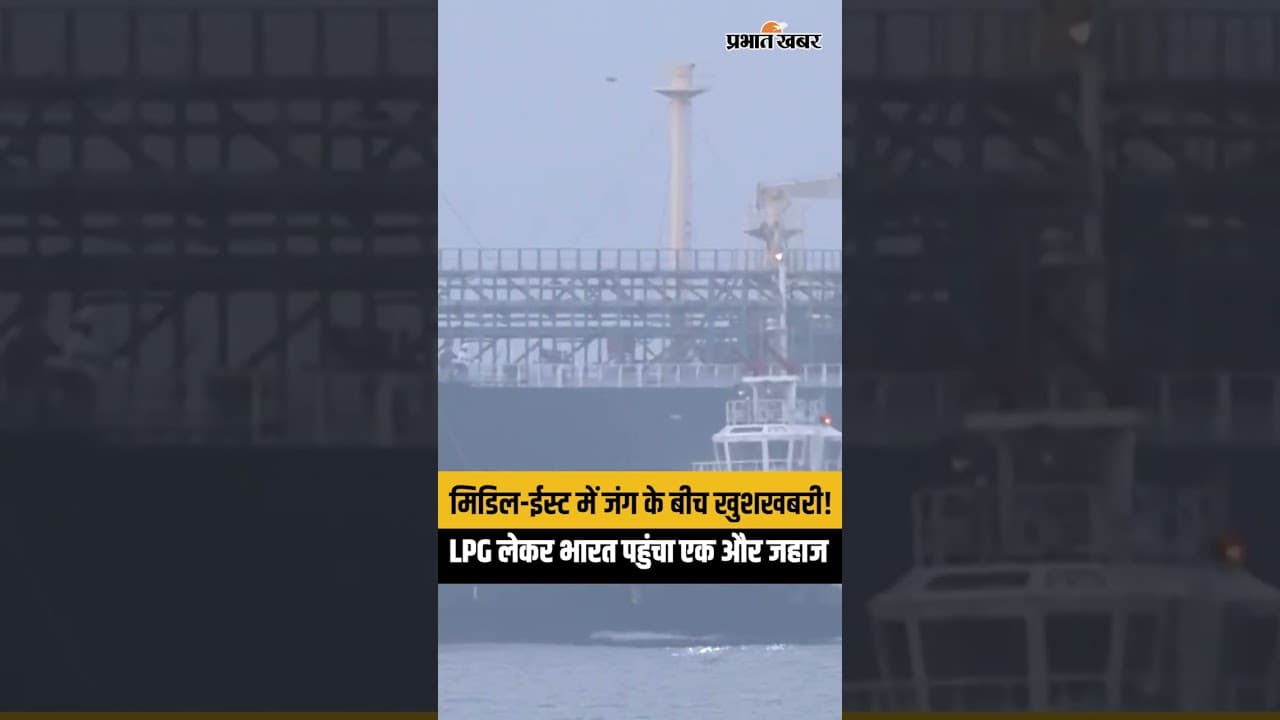 Iran-Israel War के बीच LPG भारत पहुंचा PYXIS PIONEER | Strait of Hormuz Indian LPG | Trump