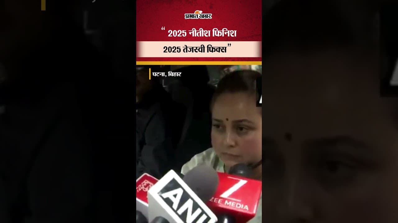 Bihar Election 2025: Rohini Acharya ने बड़ा दावा करते हुए जो कहा वो आपको सुनना चाहिए? | RJD