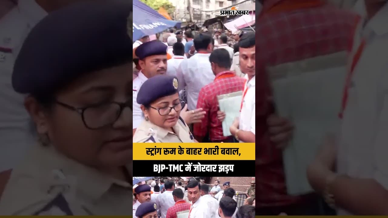 West Bengal Election Result 2026: स्ट्रांग रूम के बाहर भारी बवाल, BJP-TMC में जोरदार झड़प