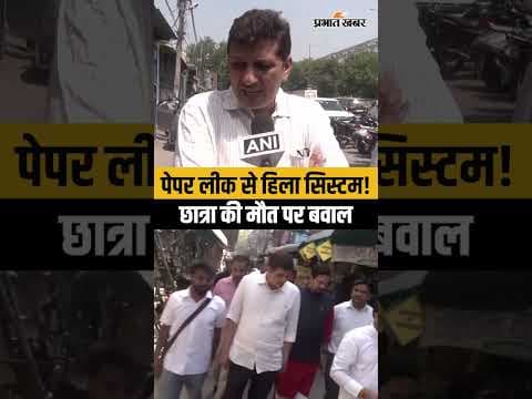 NEET SCANDAL: AAP नेता ने परिवार से की मुलाकात, उठी बड़ी जांच की मांग