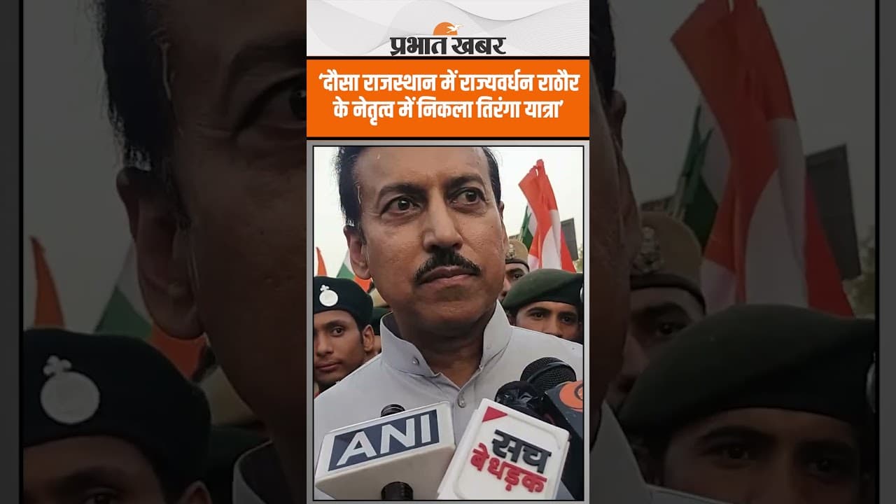Operation Sindoor: राज्यवर्धन सिंह राठौड़ ने निकाली तिरंगा यात्रा, पाकिस्तान पर कड़ा प्रहार