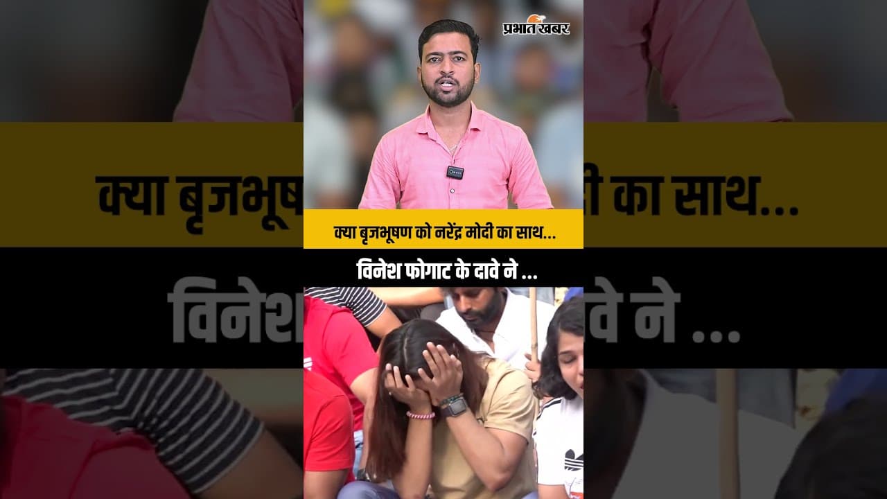 बृजभूषण बोले- दोषी होता तो फांसी लगा लेता, विनेश फोगाट बोलीं- लड़ाई अभी…