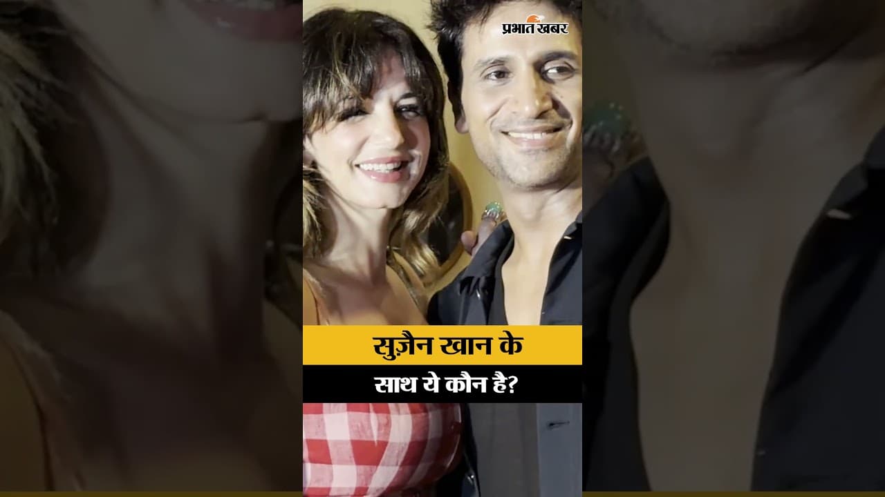 Relaunch Party में Sussanne Khan के साथ स्पॉट हुए Arslan Goni, कैमरों के सामने दिए पोज़ |