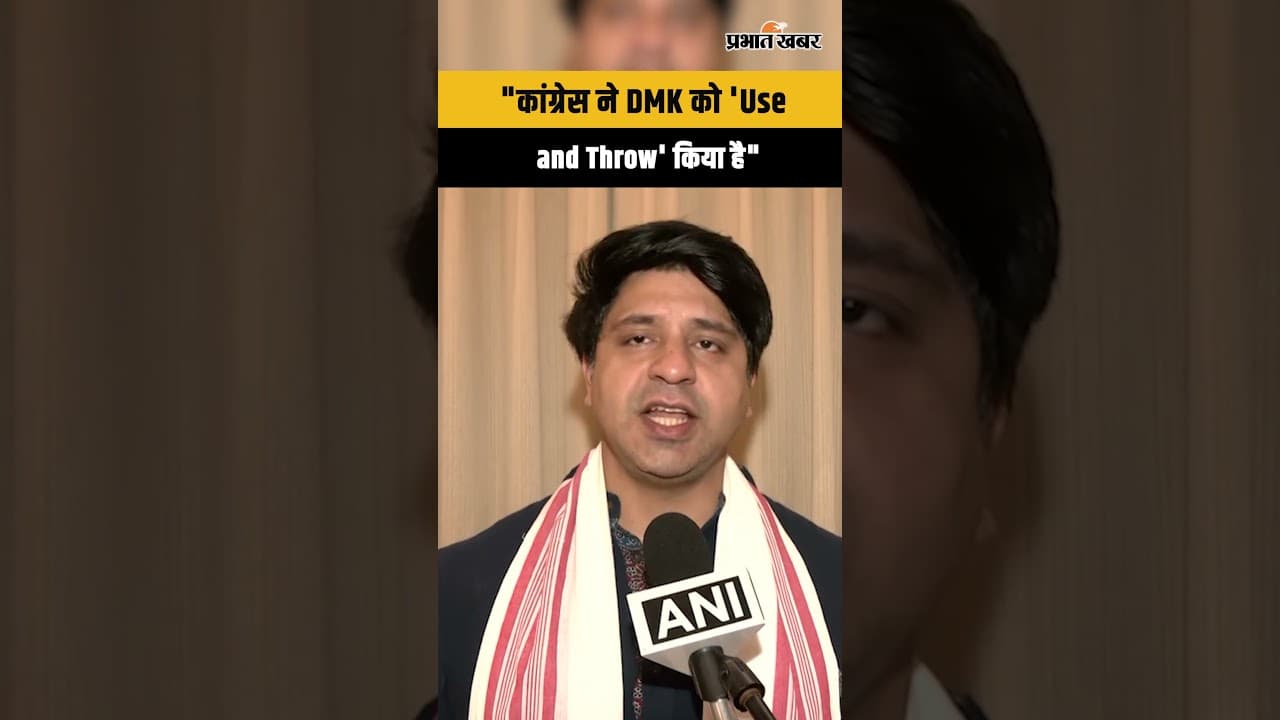 BJP, Congress और DMK के बीच सियासी जंग तेज, गठबंधन और बयानबाज़ी पर बड़ा विवाद | Shehzad Poonawalla