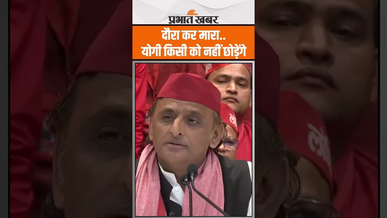 SP Chief Akhilesh Yadav का योगी सरकार पर हमला, Ramji Lal मामले पर क्या बोले? Shorts