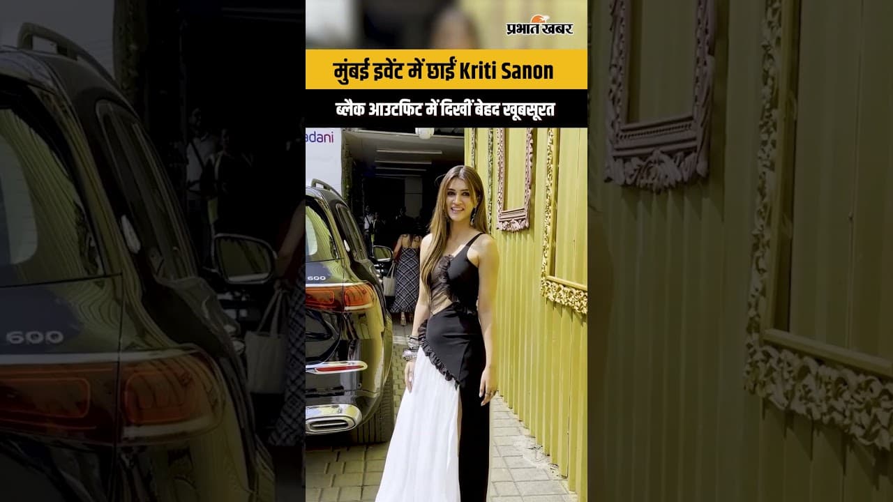 कृति सेनन का स्टाइलिश ब्लैक अवतार, दिखीं बेहद खूबसूरत और क्लासी