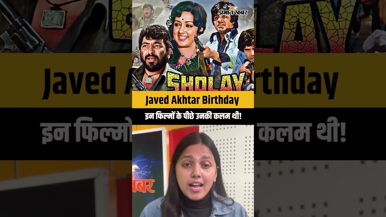 Javed Akhtar Birthday Special : 81 साल के हुए जावेद अख्तर, इन सुपरहिट फिल्मों के पीछे है उनकी कलम...