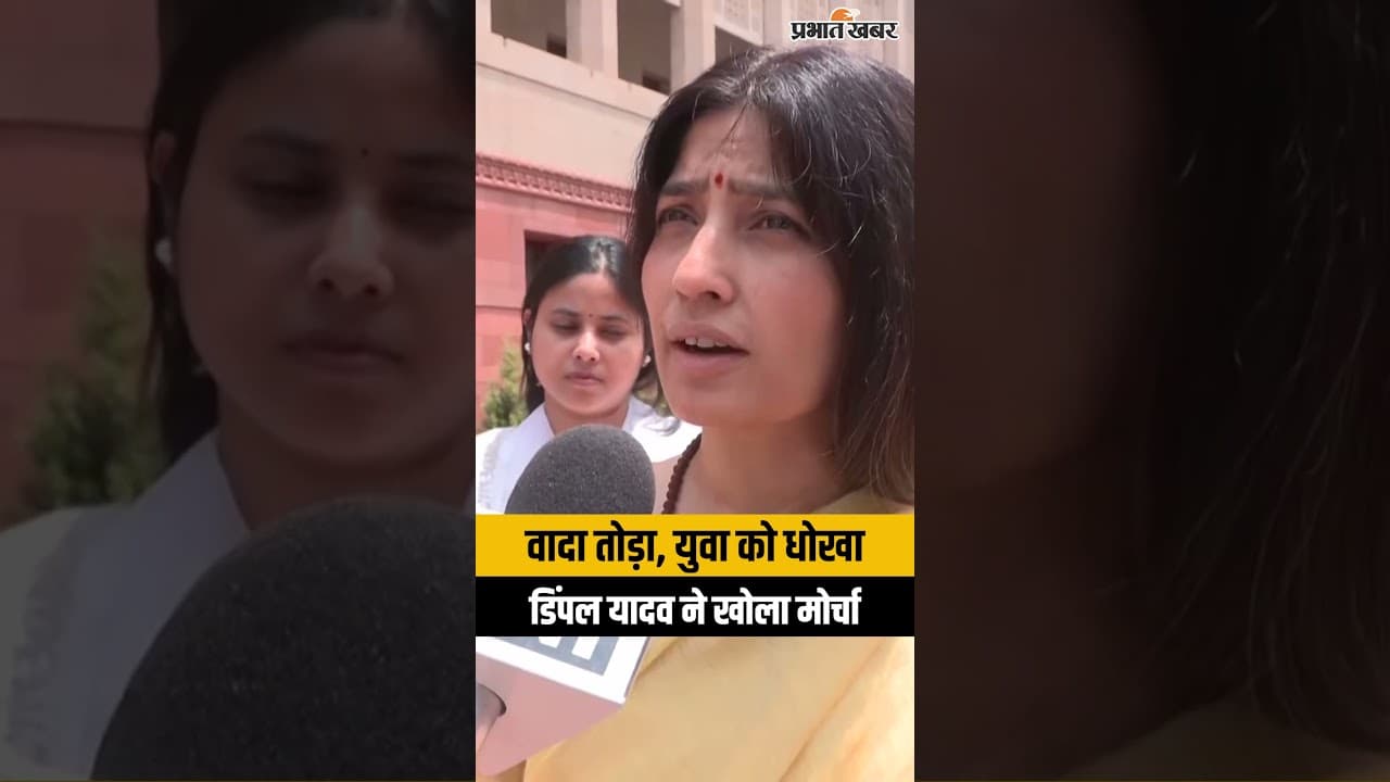 Dimple Yadav Students Protest: Ram Mandir Donation Row से लेकर Students Arrest तक BJP पर बड़ा Attack